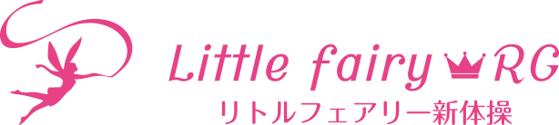 リトルフェアリー新体操